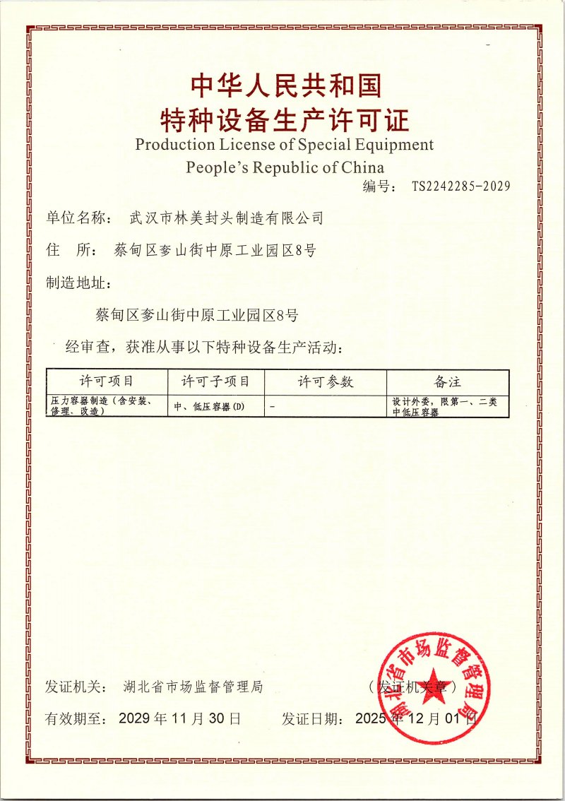 压力容器制造许可证2025年(1).jpg